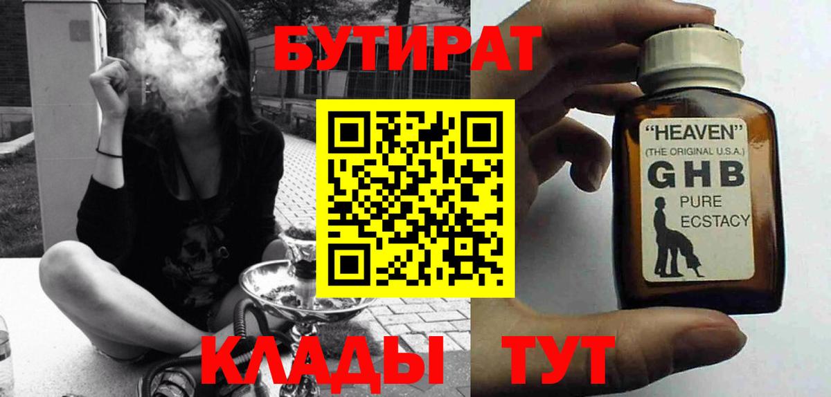 Бутират оксибутират  Вход с VPN  Снежинск 