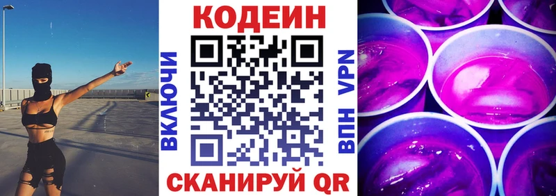 Кодеин напиток Lean (лин)  Снежинск 
