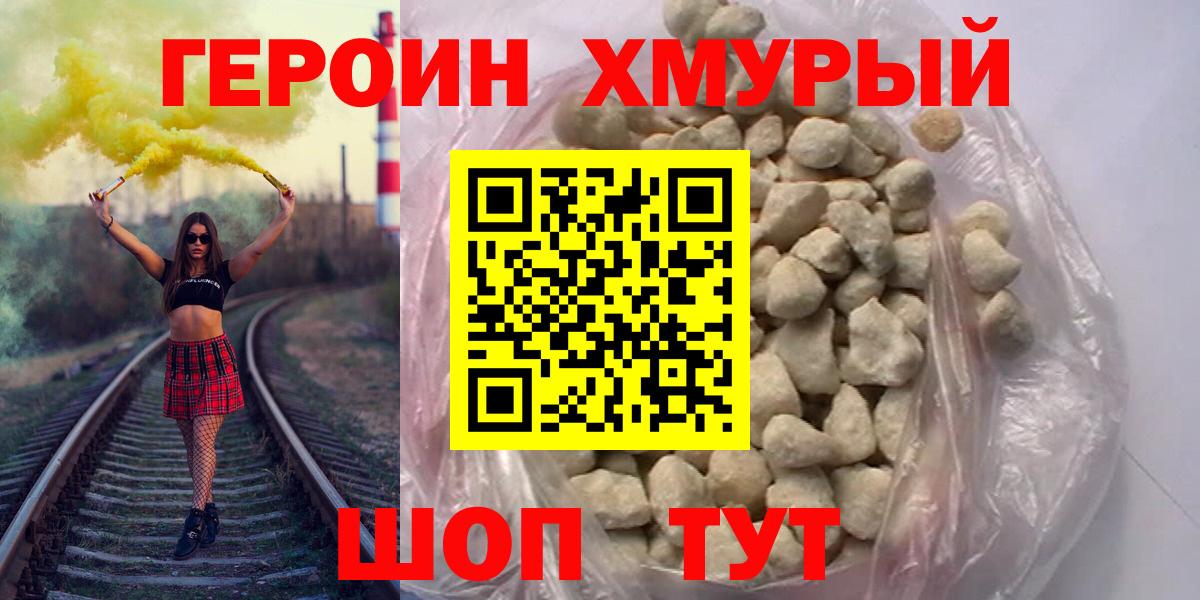 Героин Heroin Снежинск
