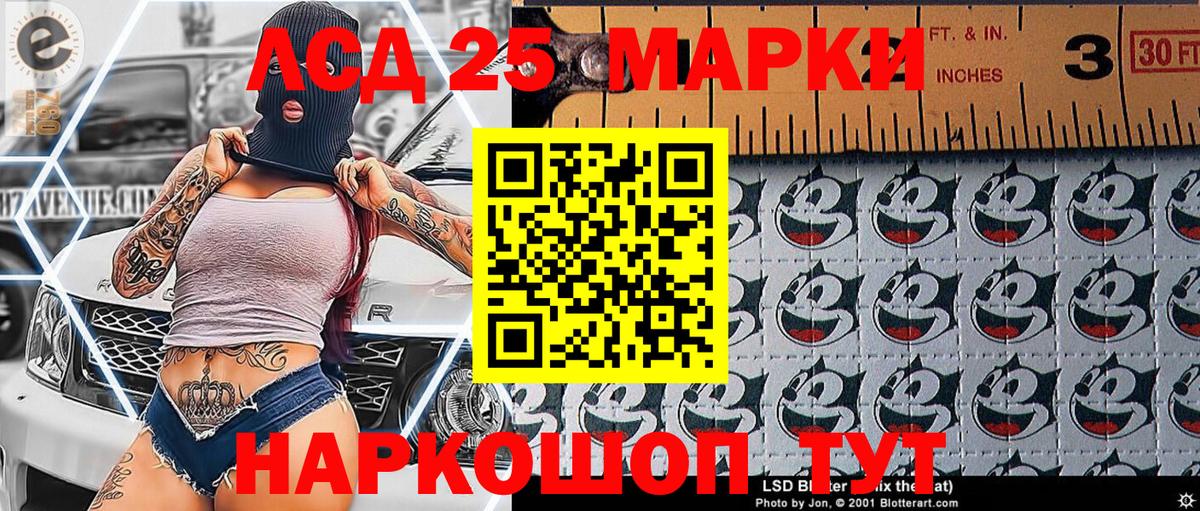 Марки 25I-NBOMe 1,8мг Снежинск